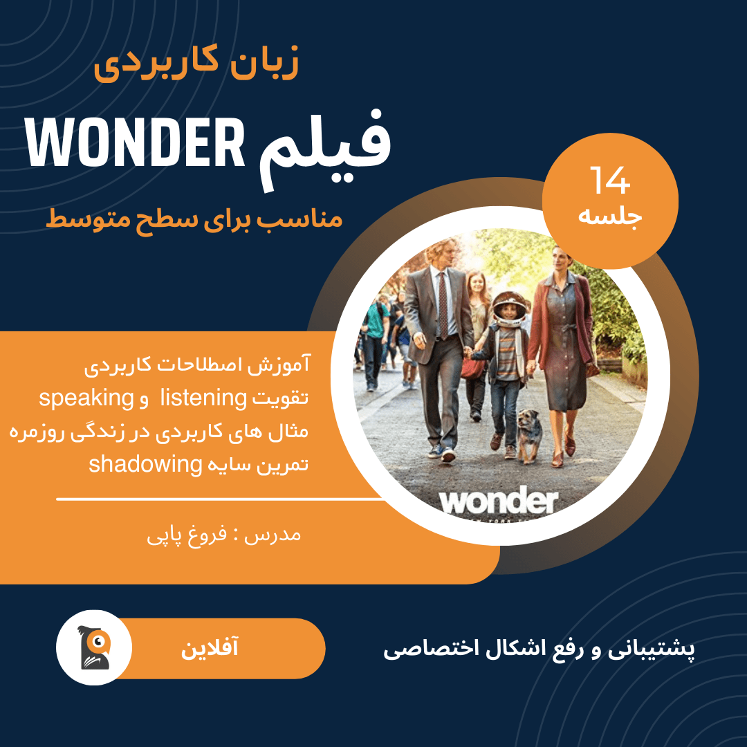 فیلم WONDER