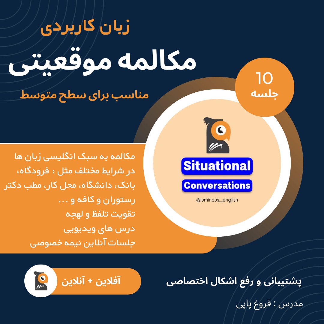 مکالمه موقعیتی